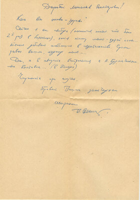 Васильев Валентин Михайлович. Лот из восьми линогравюр из цикла «По пушкинским местам» с приложением рукописного письма, адресованного автором М. Трухницому: